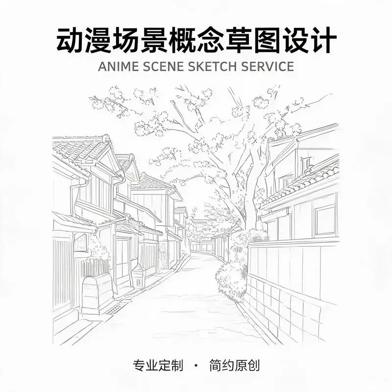 动漫场景概念草图设计 氛围调性+空间清晰