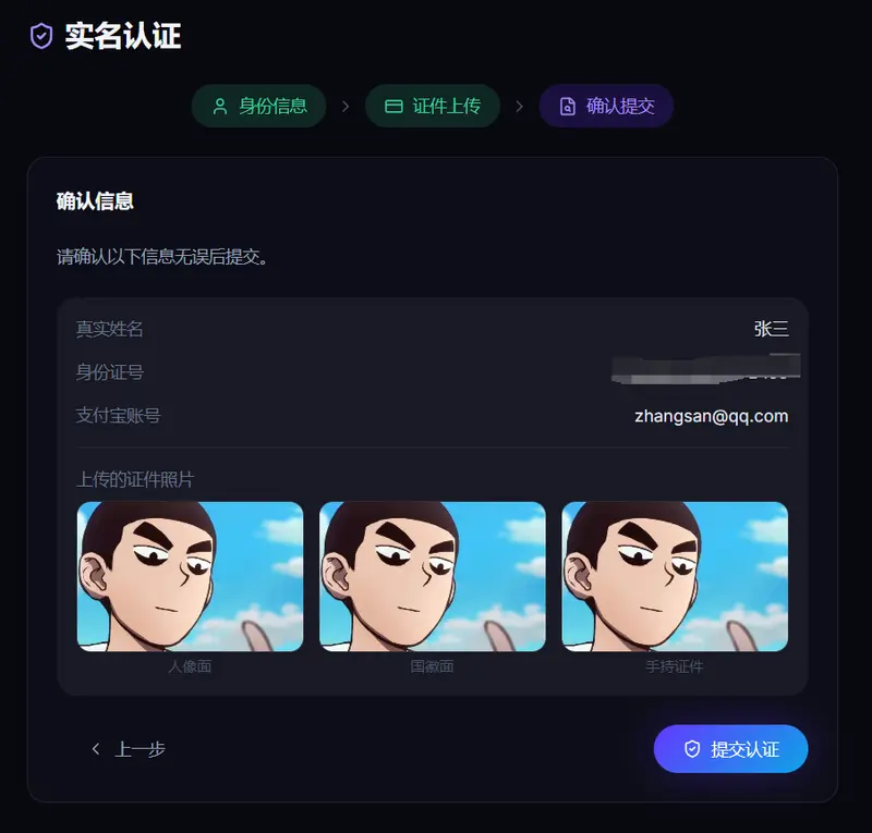 实名认证_2