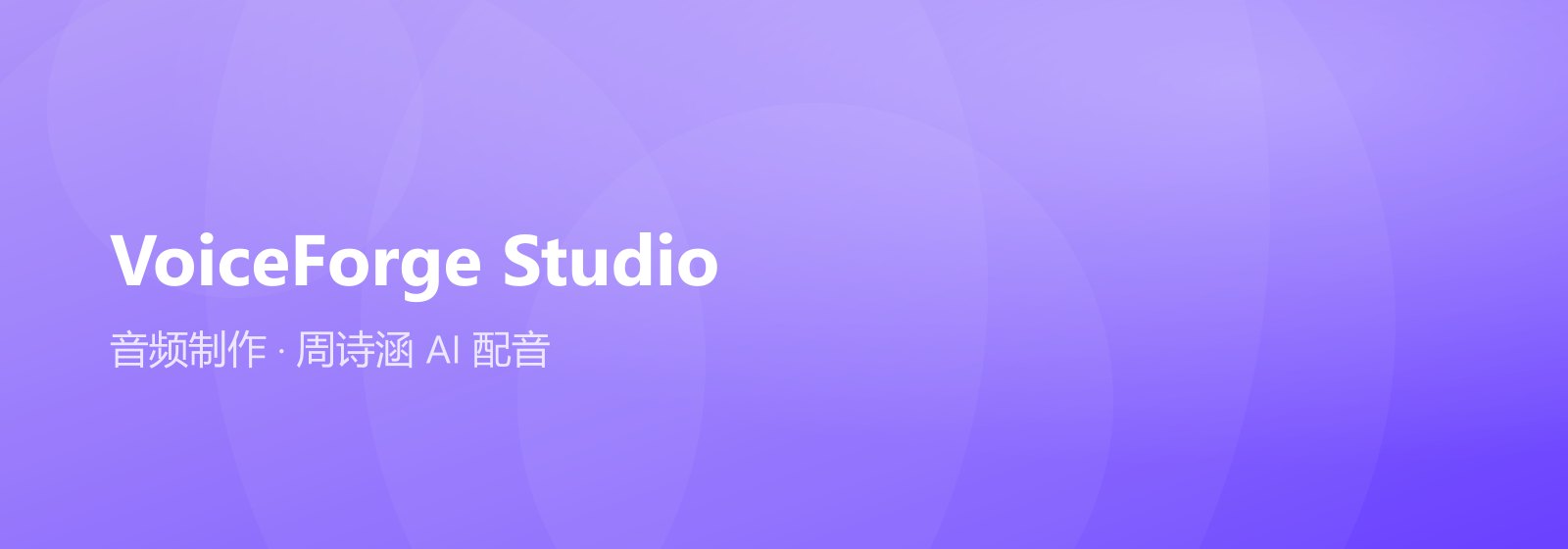 VoiceForge Studio